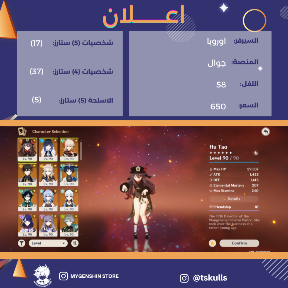 (tskulls) حساب سيرفر اوروبا لفل 58 يحتوي (17 شخصيه