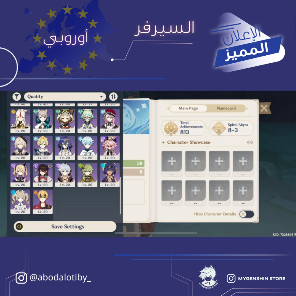 (_abodalotiby) حساب سيرفر اوروبا لفل 58 يحتوي (20 شخصية)