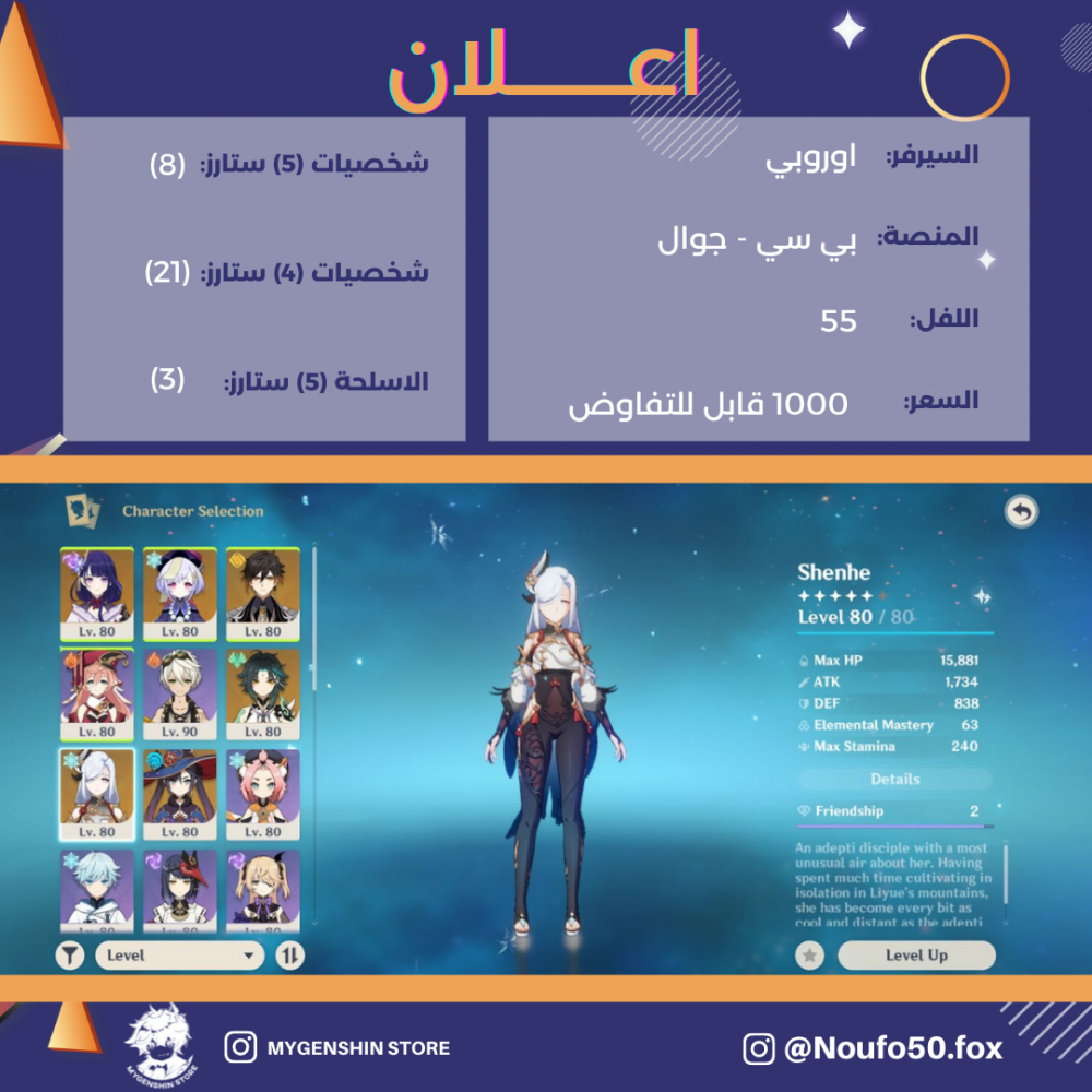 (Noufo50.fox) حساب سيرفر اوروبا لفل 55 يحتوي (8 شخصيات)