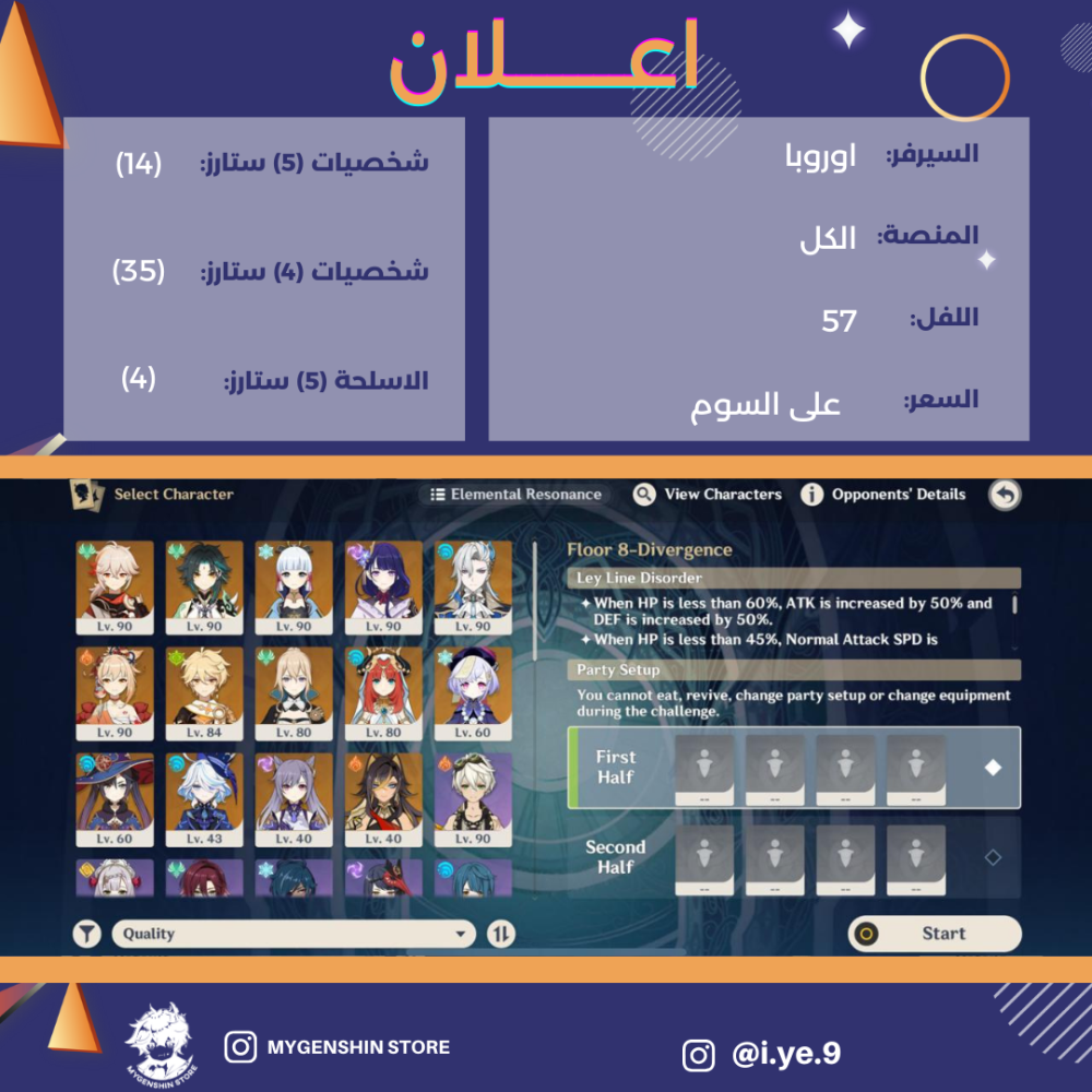 (i.ye.9 ) حساب سيرفر اوروبا لفل 57يحتوي(14 شخصية)