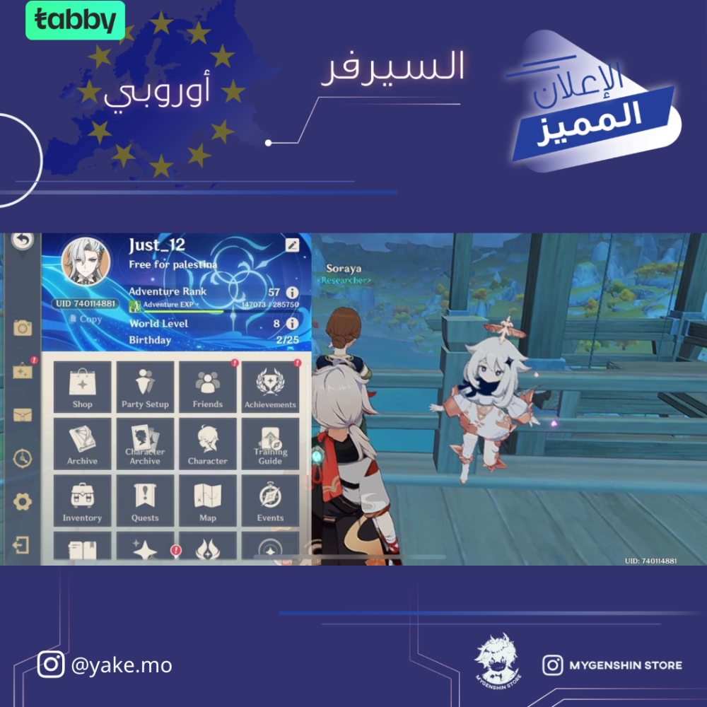 (yake.mo) حساب سيرفر اوروبا لفل 57 يحتوي (14 شخصيه)