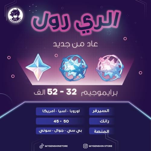 46 الف برايموجيمز الى 55 الف حسب اختيارك