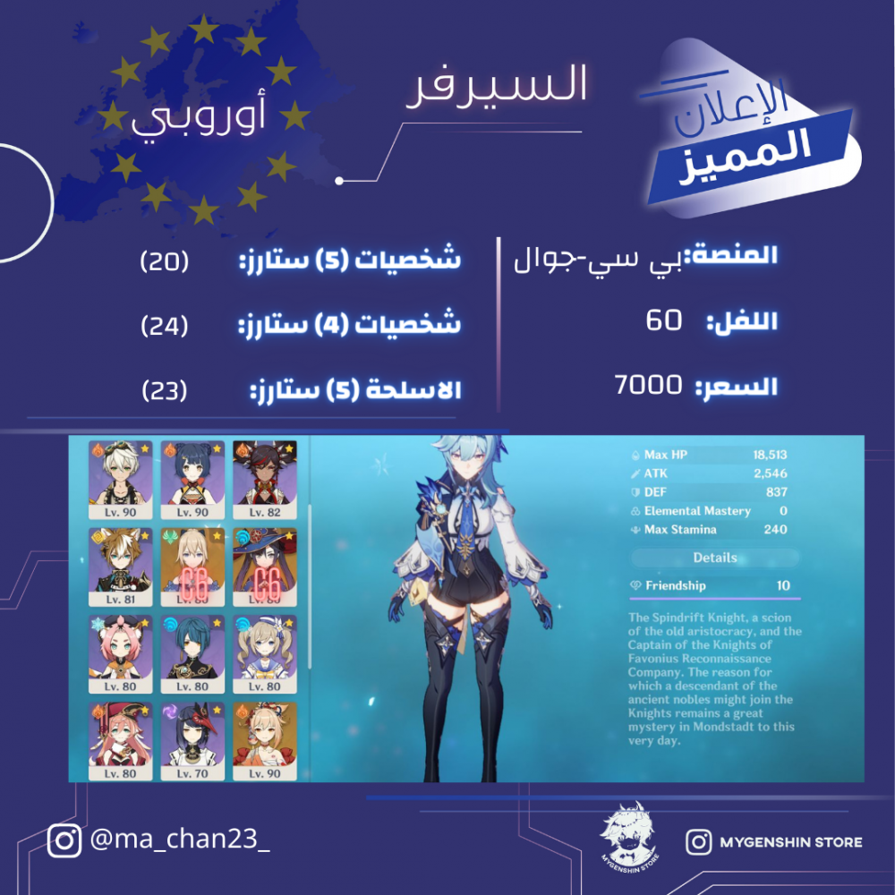 (ma_chan23_) حساب سيرفر اوروبا لفل 60 يحتوي (20 شخصيه)