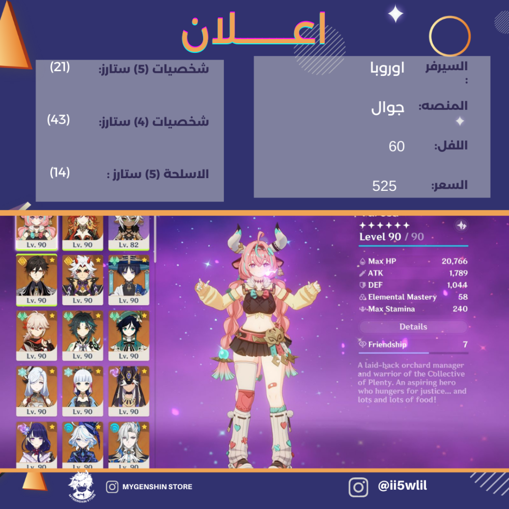 (ii5wlil) حساب سيرفر اوروبا لفل 60 يحتوي (21 شخصية)