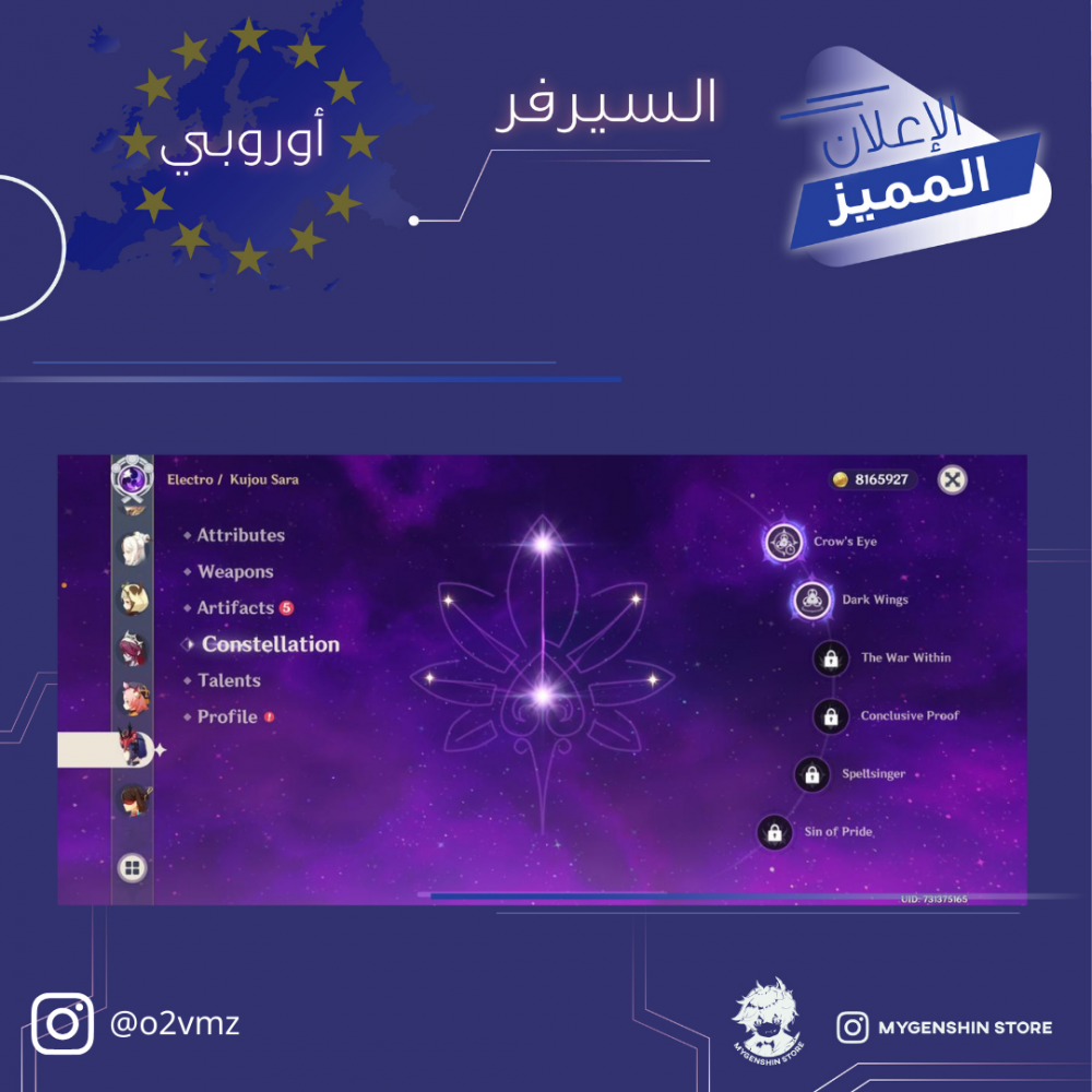 (o2vmz) حساب سيرفر اوروبا لفل 49يحتوي(7 شخصيات)