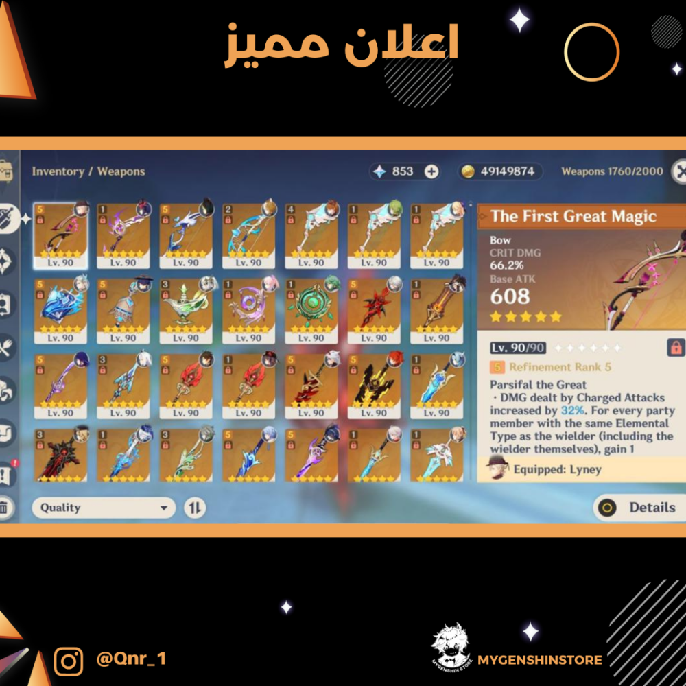 (Qnr_1) حساب سيرفر اوروبا لفل 60 يحتوي (33 شخصيه