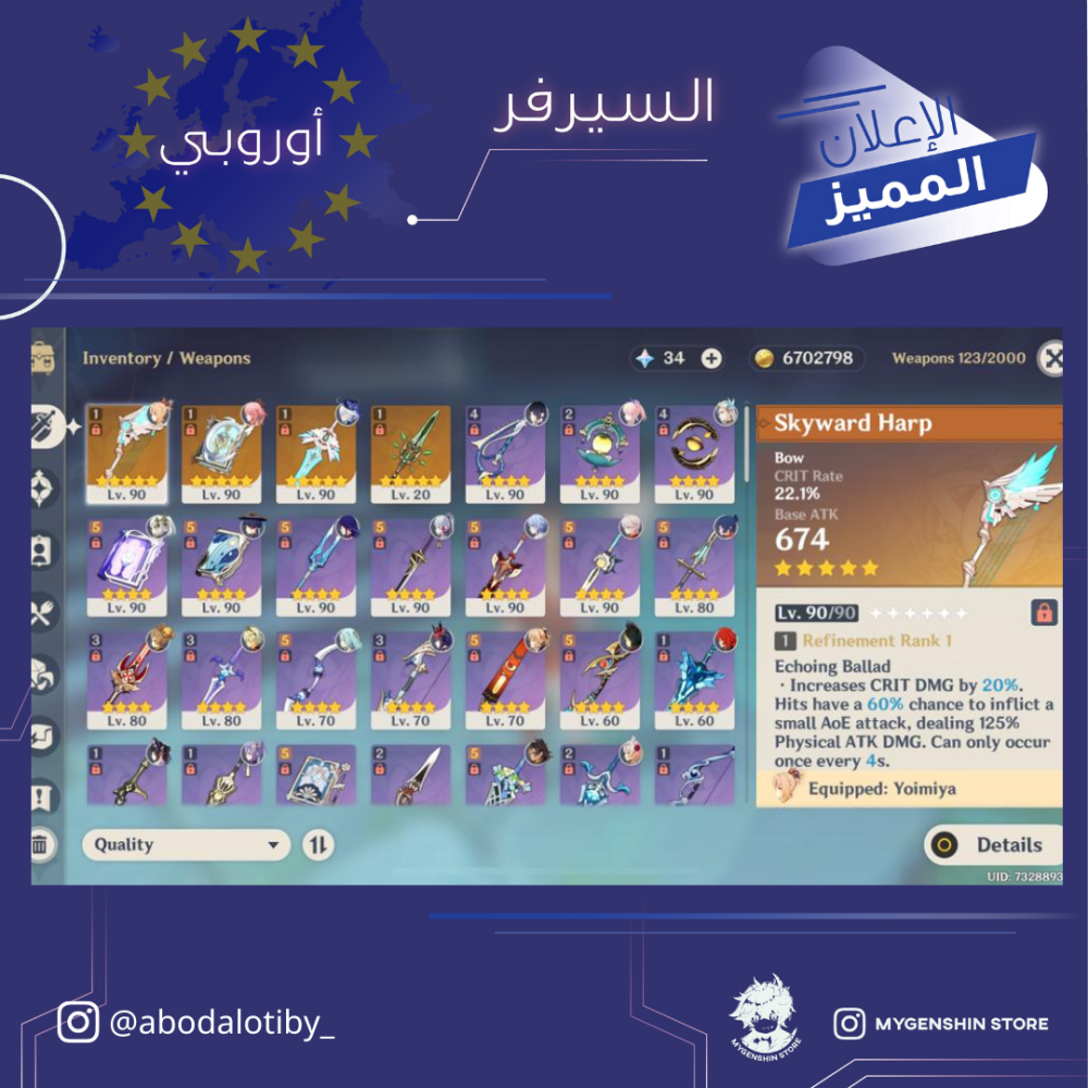 (_abodalotiby) حساب سيرفر اوروبا لفل 58 يحتوي (20 شخصية)