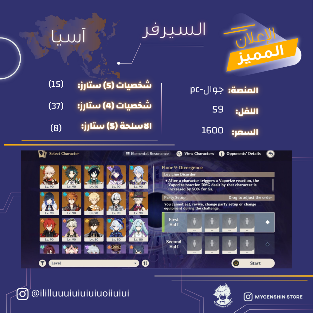 (ililluuuiuiuiuiuoiiuiui ) حساب سيرفر اسيا لفل 59 يحتوي(15 شخصية)