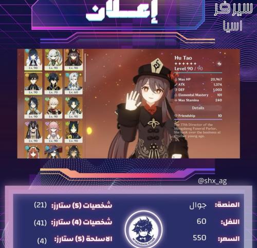(shx_ag) حساب سيرفر اسيا لفل 60