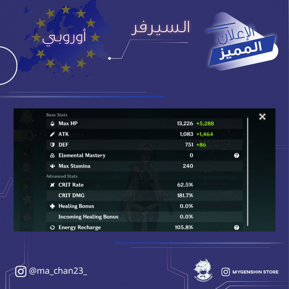 (ma_chan23_) حساب سيرفر اوروبا لفل 60 يحتوي (20 شخصيه)