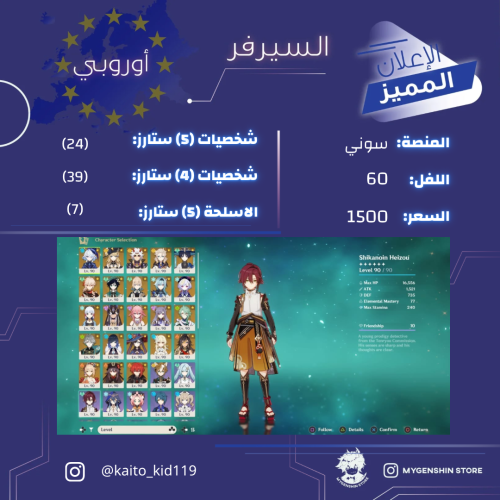 (‏ rm.s_2008) حساب سيرفر اوروبا لفل 60 يحتوي ( 24 شخصية)