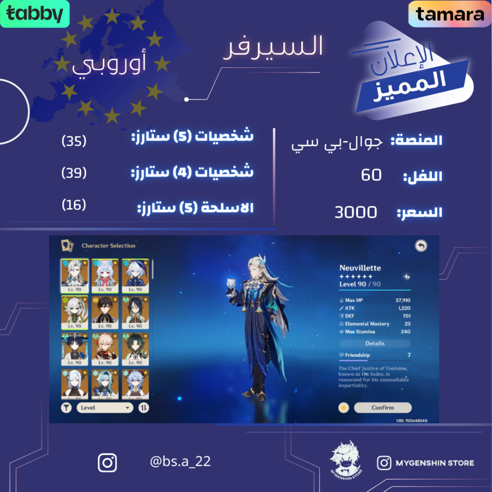 (bs.a_22) حساب سيرفر اوروبا لفل 60 يحتوي ( 35 شخصية)