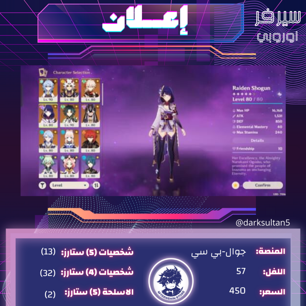 (darksultan5) حساب سيرفر اوروبا لفل 57 يحتوي  (13 شخصية)