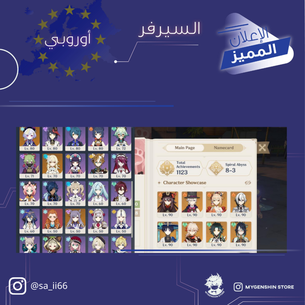 (sa_ii66) حساب سيرفر اوروبا لفل 60 يحتوي (26 شخصيه