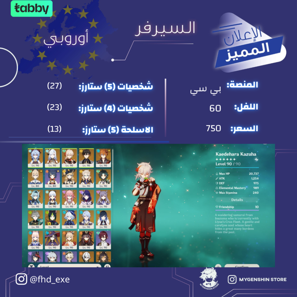 (fhd_exe) حساب سيرفر اوروبا لفل 60 يحتوي (27 شخصيه)