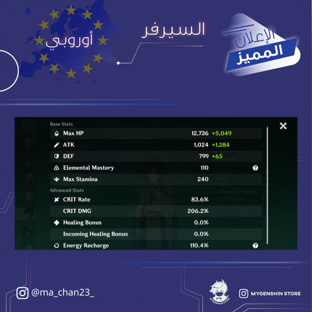 (ma_chan23_) حساب سيرفر اوروبا لفل 60 يحتوي (20 شخصيه)