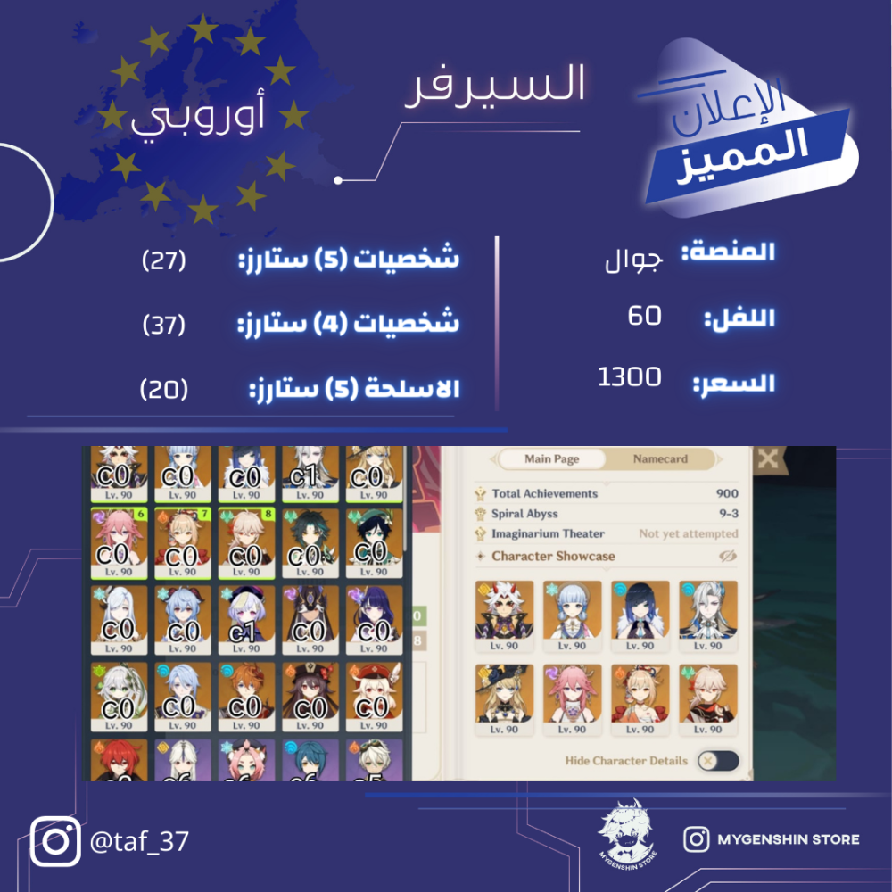 (taf_37) حساب سيرفر اوروبا لفل 60 يحتوي (27 شخصيه