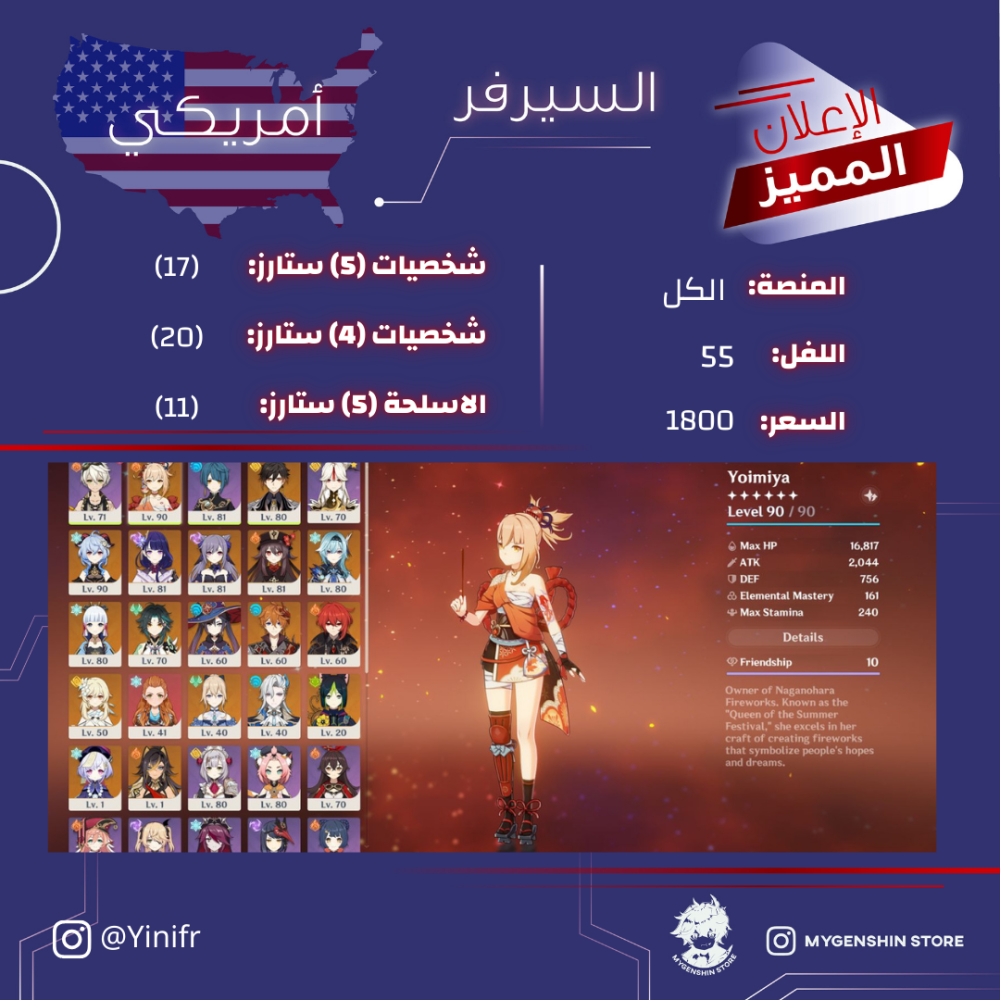 (Yinifr) حساب سيرفر امريكي لفل 55يحتوي(17 شخصية)