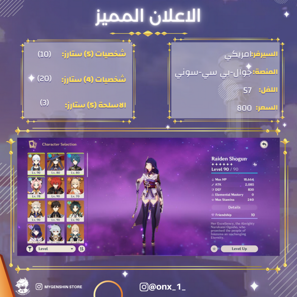 (onx_1_) حساب سيرفر امريكي لفل 57 يحتوي (10 شخصيات)