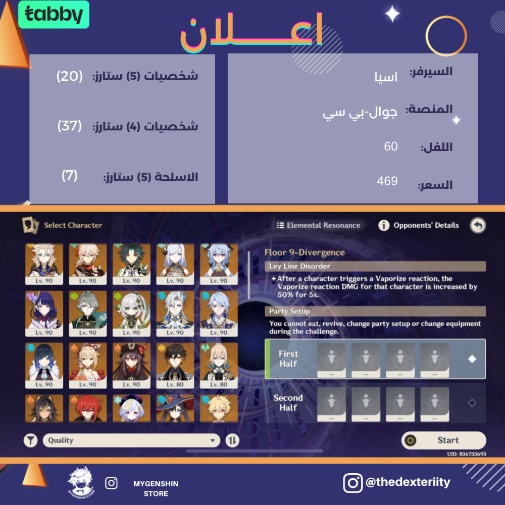 (thedexteriity) حساب سيرفر اسيا لفل 60 يحتوي (20 شخصية)