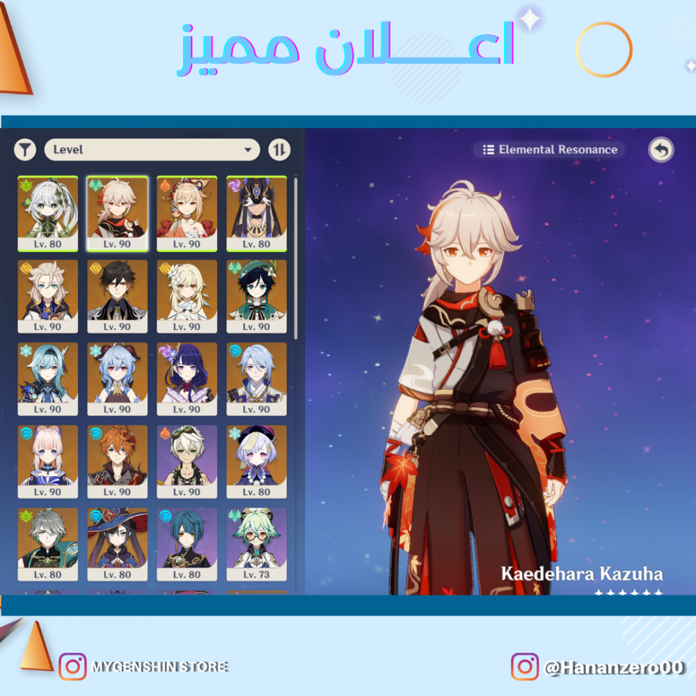 (Hananzero00) حساب سيرفر اوروبا لفل 58يحتوي(18 شخصيه)