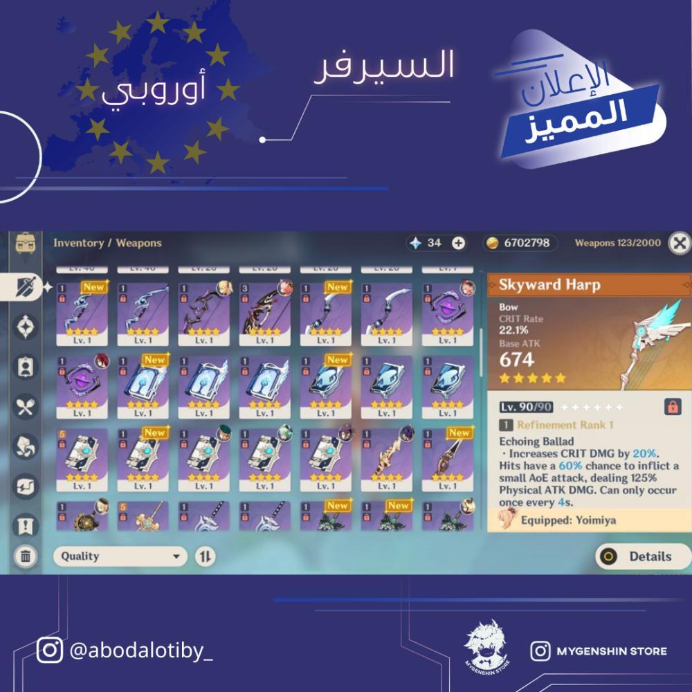 (_abodalotiby) حساب سيرفر اوروبا لفل 58 يحتوي (20 شخصية)