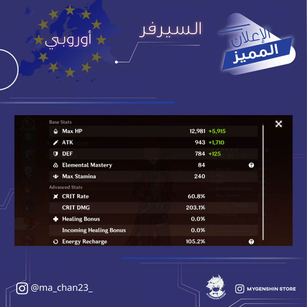 (ma_chan23_) حساب سيرفر اوروبا لفل 60 يحتوي (20 شخصيه)