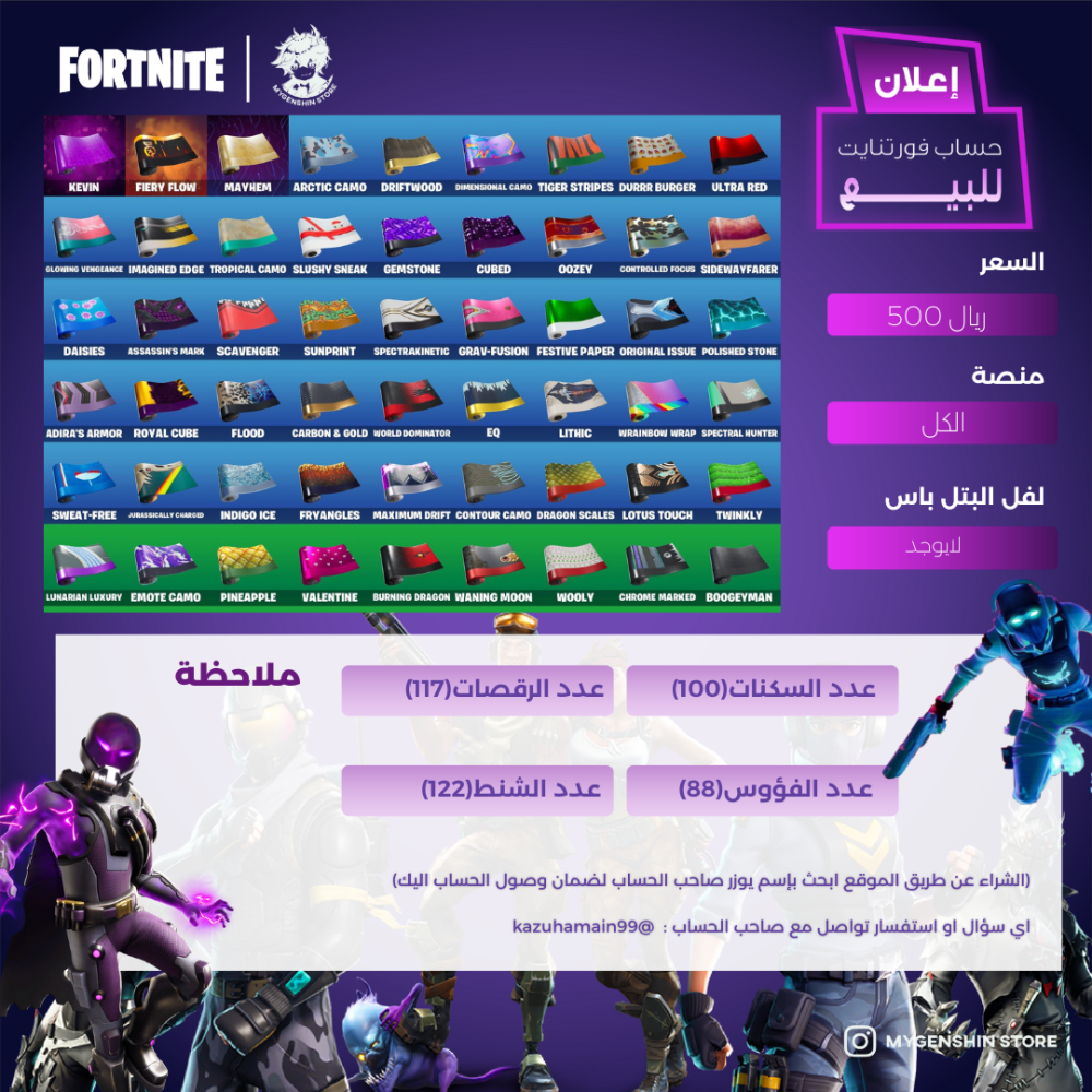 (kazuhamain99) حساب فورت نايت يحتوي على100 سكن