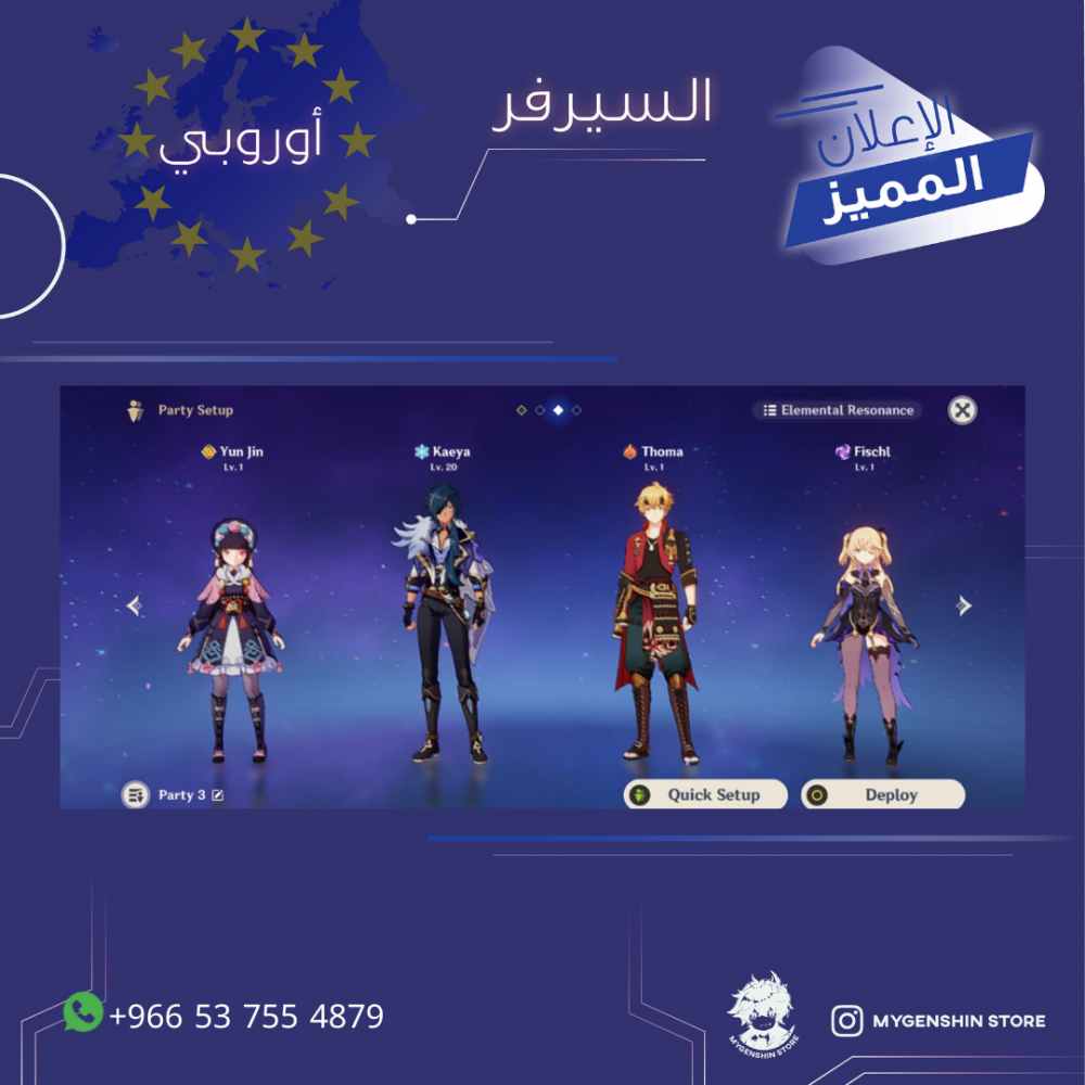 (966537554879+) حساب سيرفر اوروبا لفل 10 يحتوي (شخصيتين)