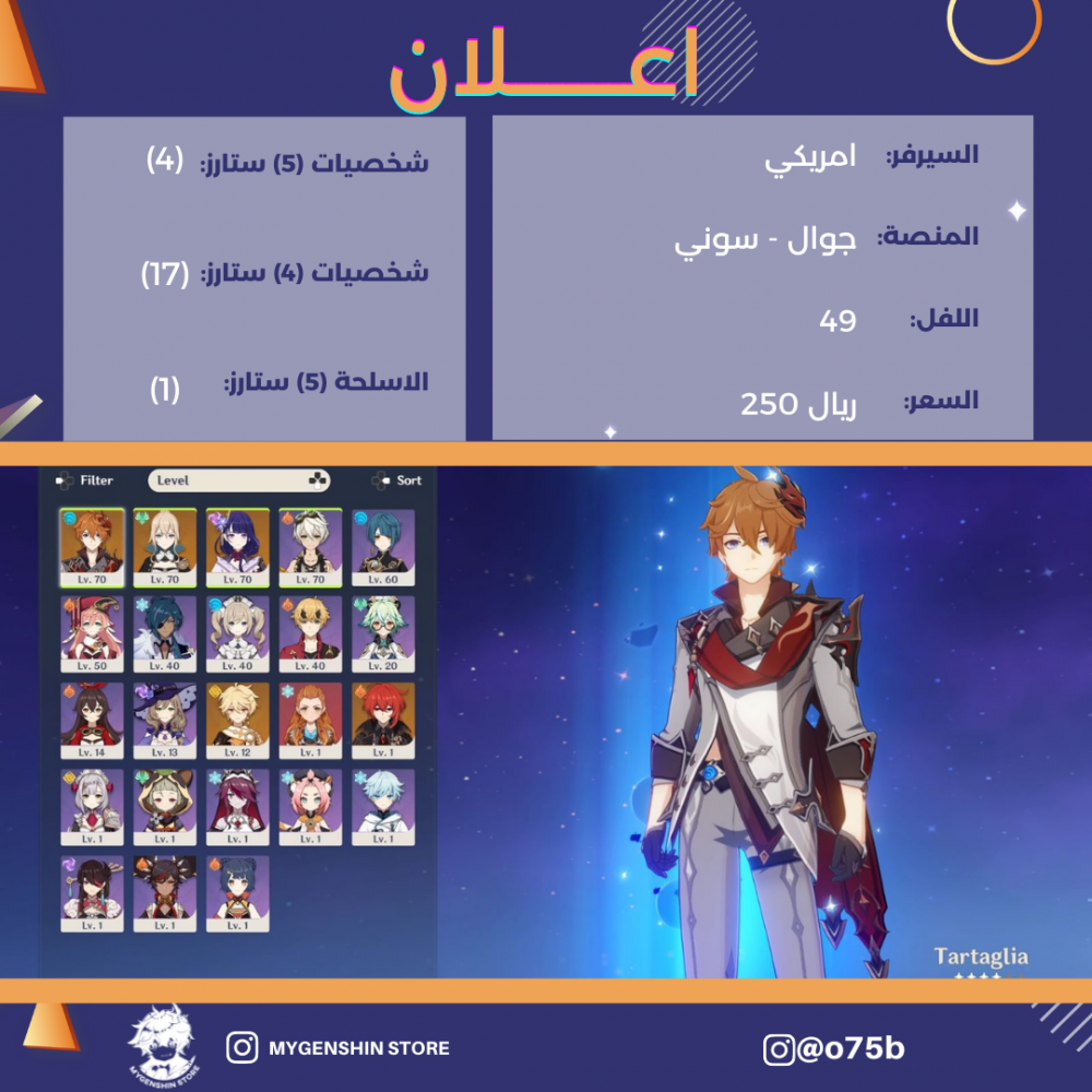 (o75b) حساب سيرفر امريكي لفل 49 يحتوي(4 شخصية)