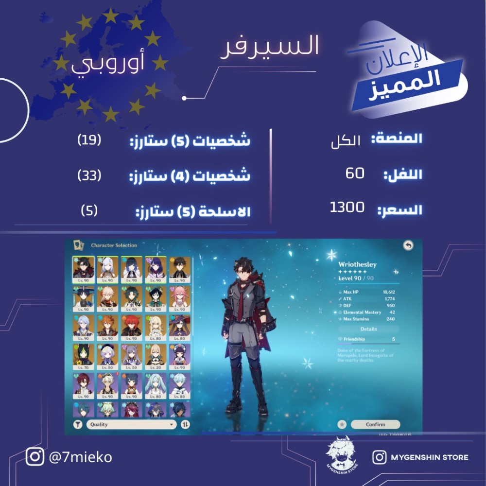 (7mieko) حساب سيرفر اوروبا لفل60 يحتوي (19 شخصية)
