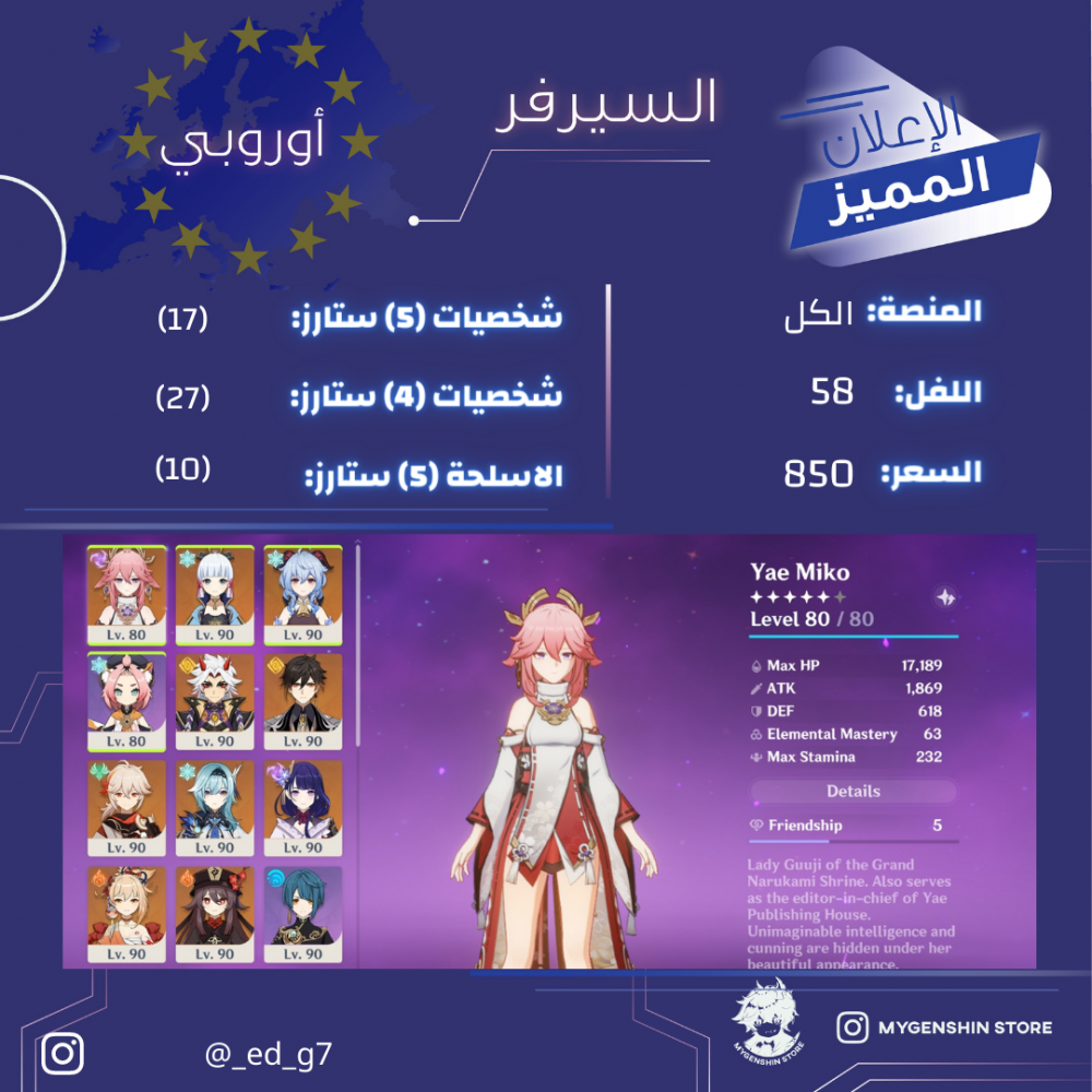 (_ed_g7) حساب سيرفر اوروبا لفل 58 يحتوي(17 شخصيه)