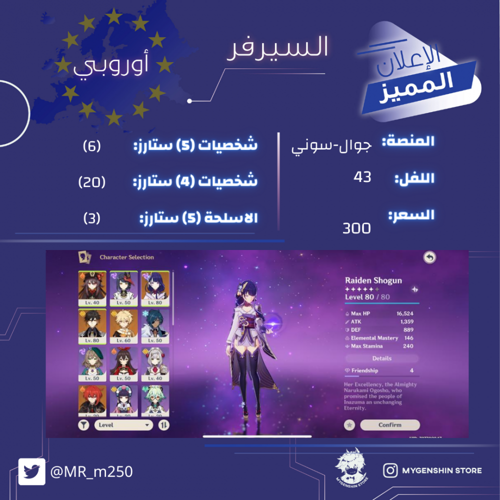 (MR_m250) حساب سيرفر اوروبا لفل 43يحتوي(6شخصية)