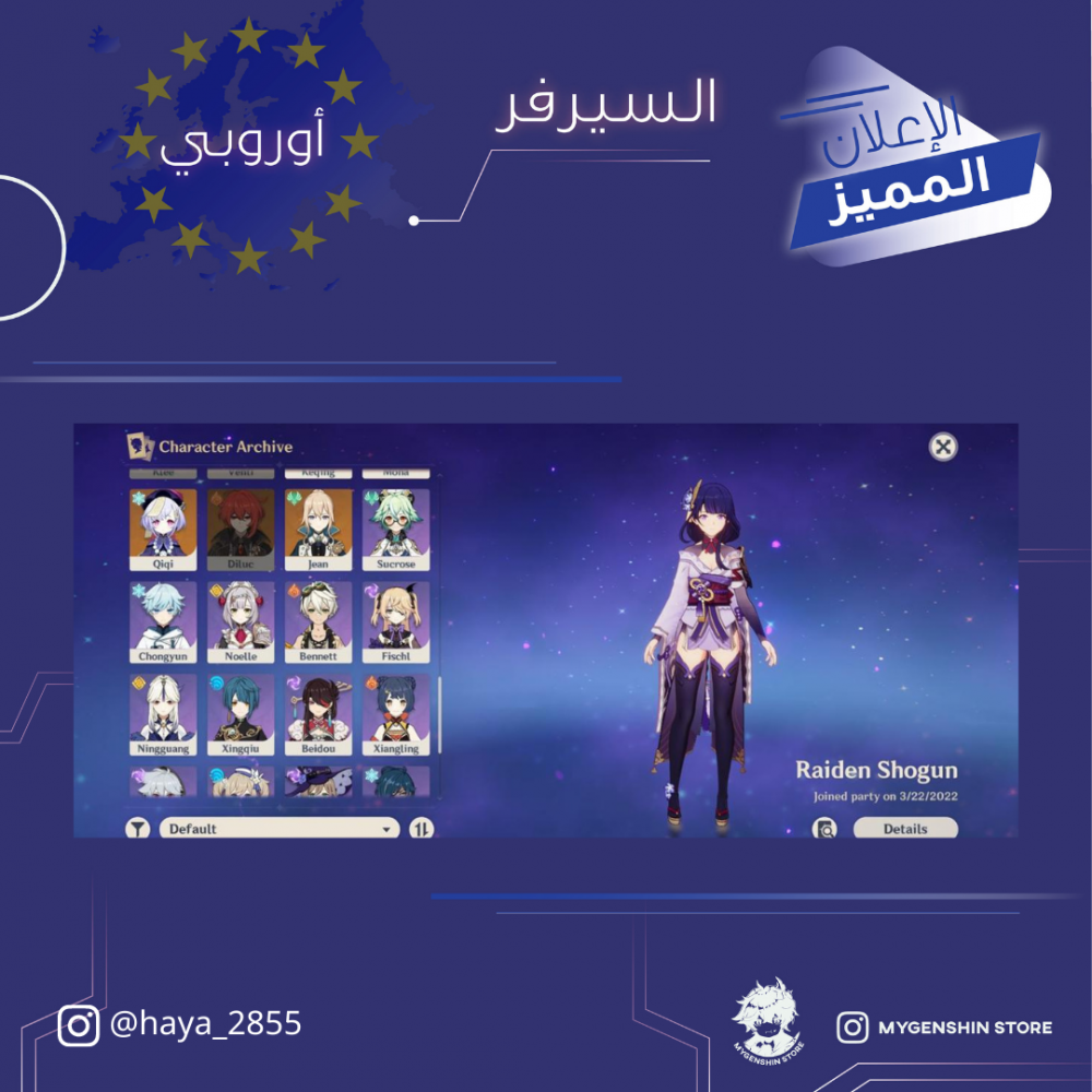 (haya_2855) حساب سيرفر اوروبا لفل 55 يحتوي (9 شخصيات)