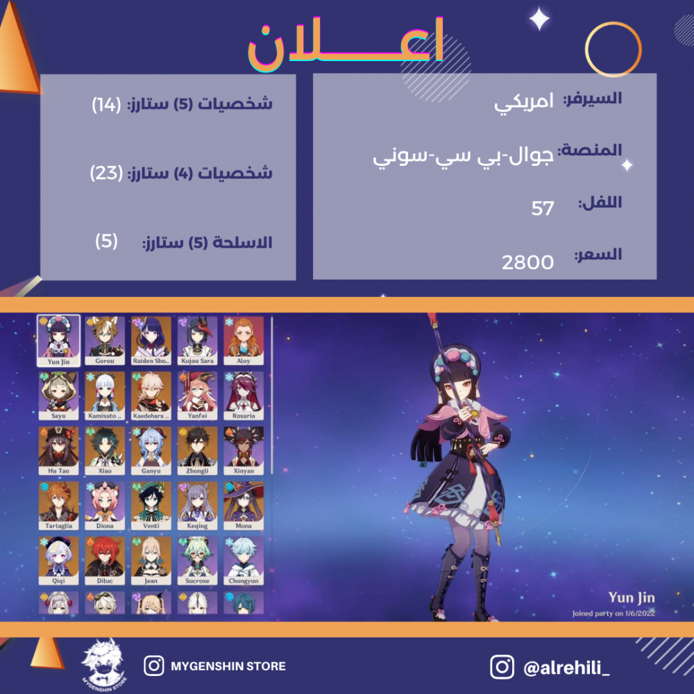 (alrehili_) حساب سيرفر امريكي لفل 56 يحتوي(14 شخصيه)