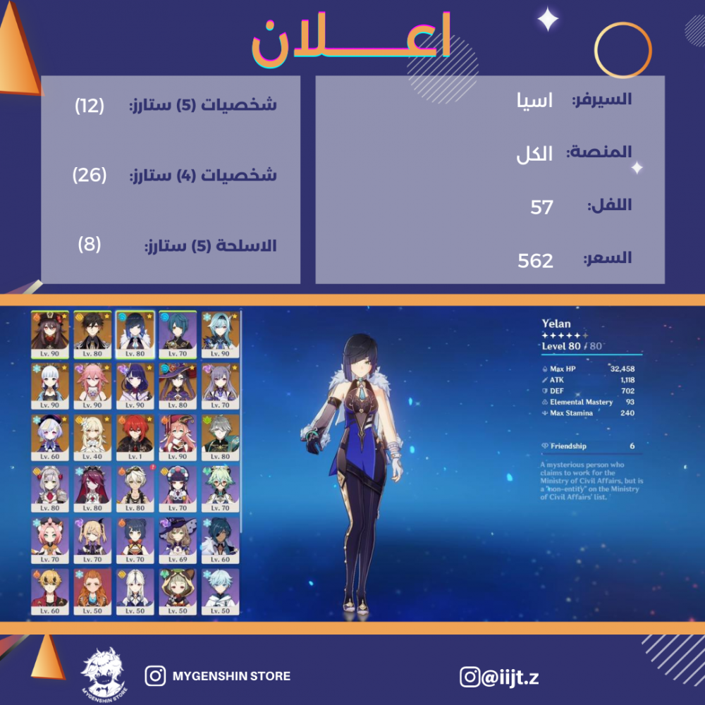 (iijt.z) حساب سيرفر اسيا لفل 57  يحتوي (12 شخصيه)