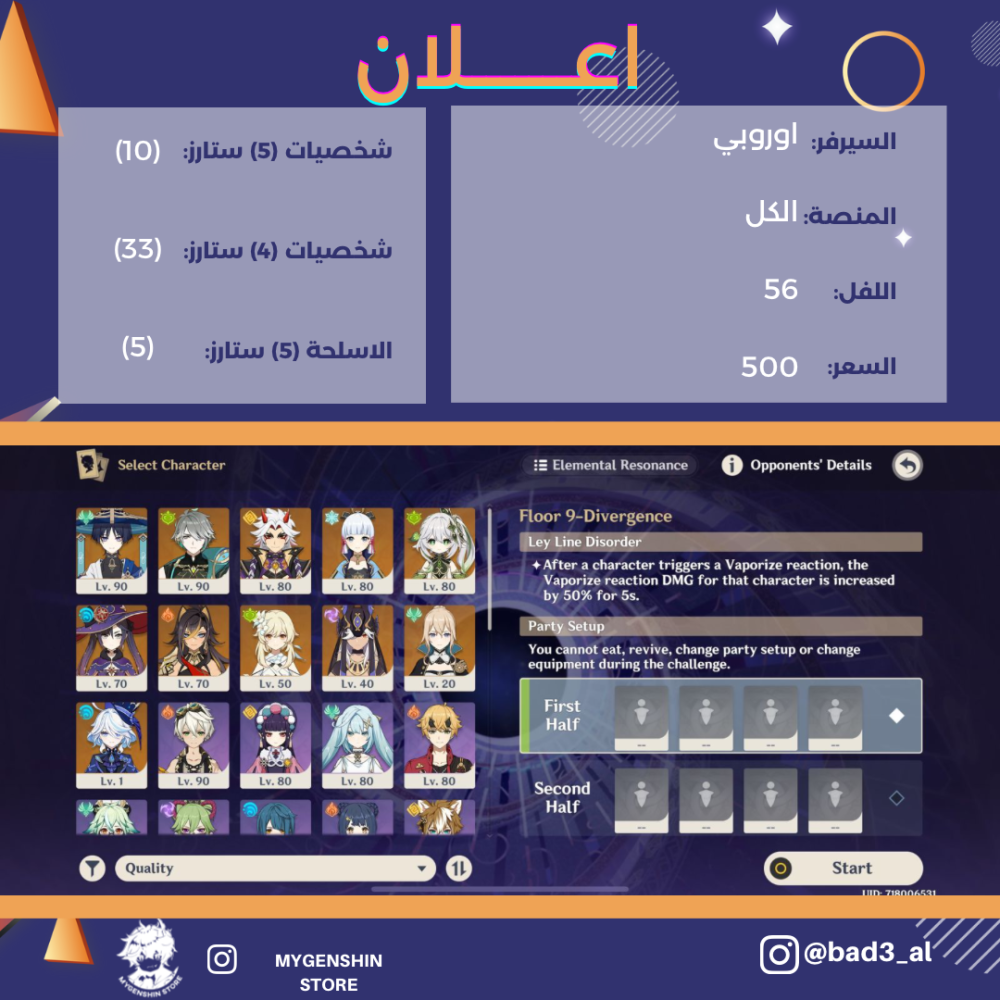 (bad3_al) حساب سيرفر اوروبا لفل 56 يحتوي (10 شخصية)