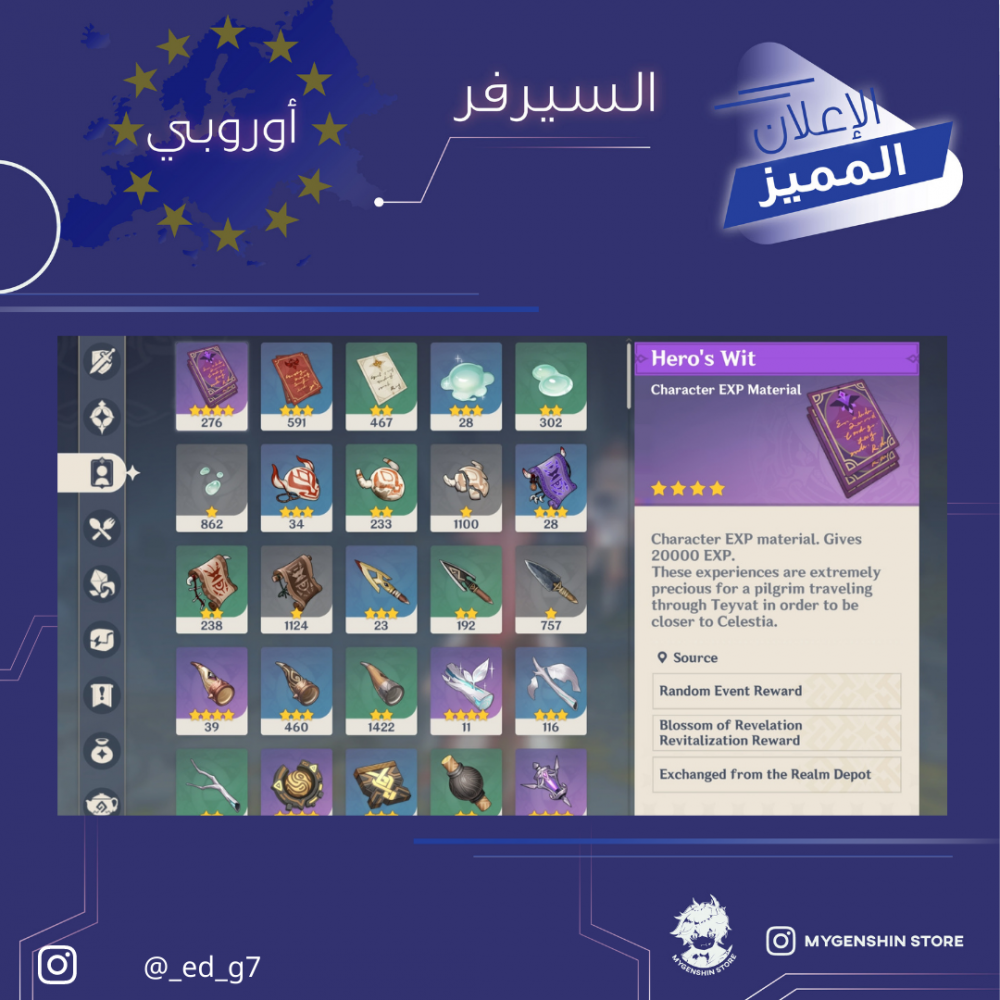 (_ed_g7) حساب سيرفر اوروبا لفل 58 يحتوي(17 شخصيه)