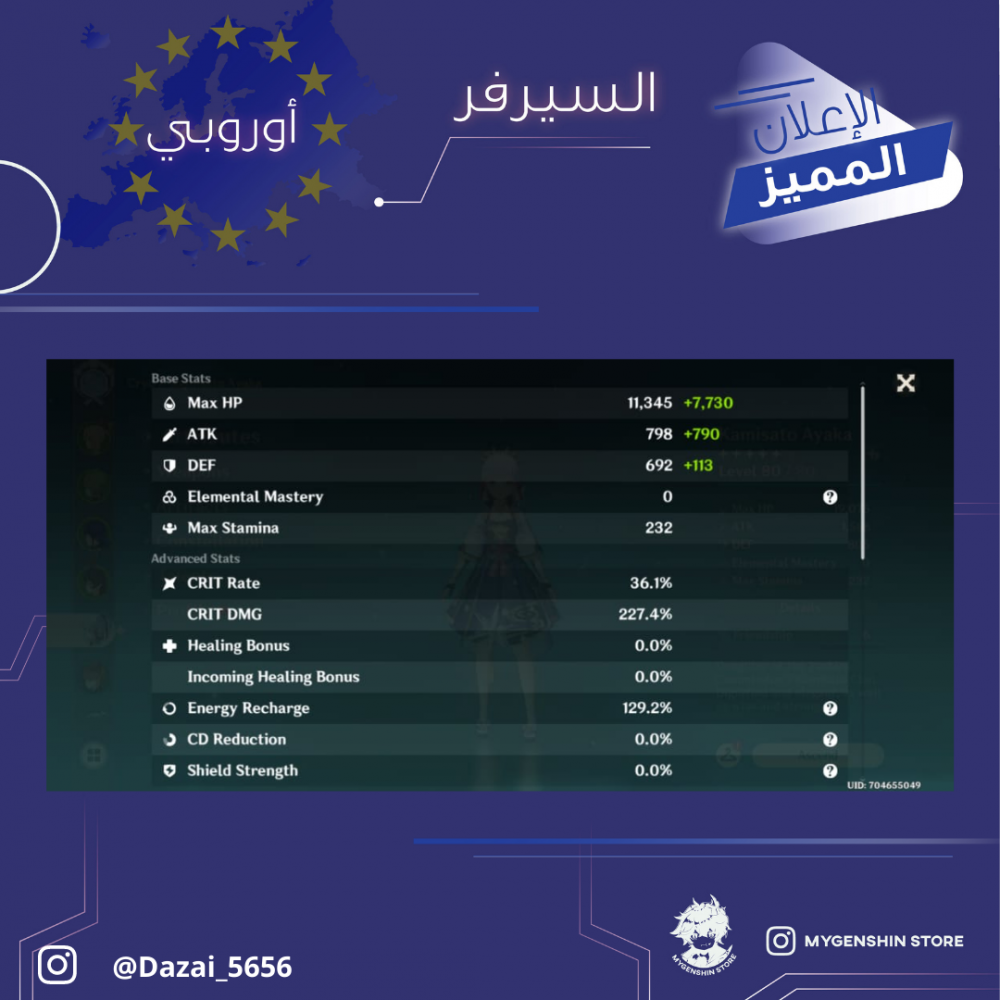 (Dazai_5656) حساب سيرفر اوروبا لفل 55 يحتوي(7 شخصيات)