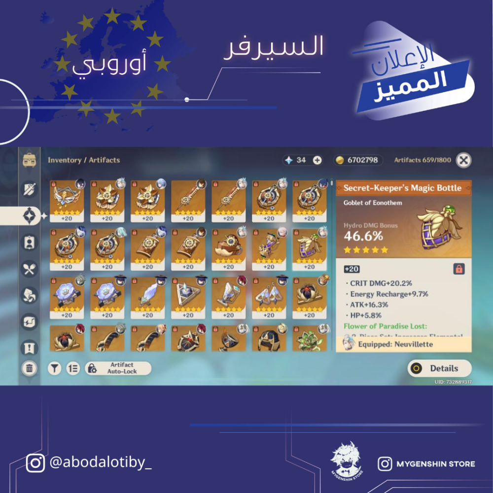 (_abodalotiby) حساب سيرفر اوروبا لفل 58 يحتوي (20 شخصية)