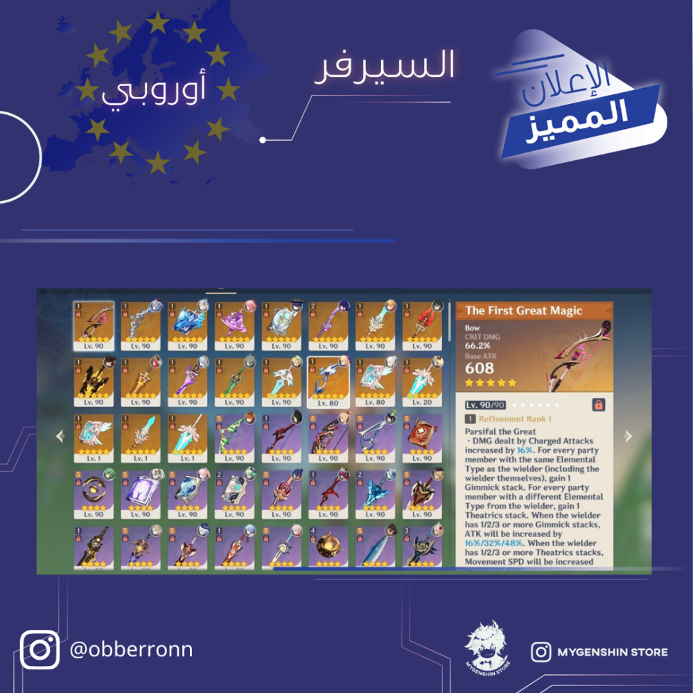 (obberronn) حساب سيرفر اوروبا لفل 60 يحتوي (32 شخصيه