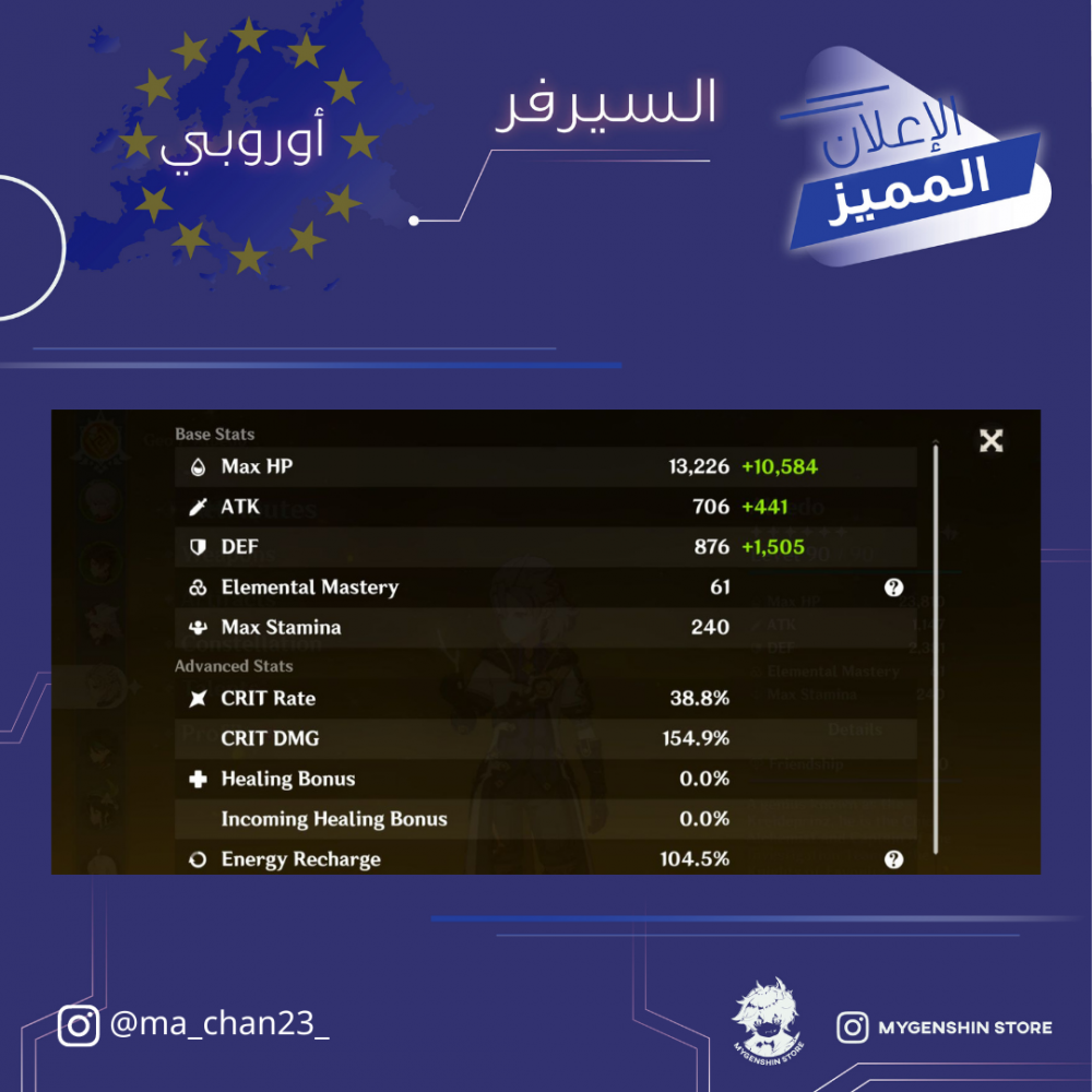 (ma_chan23_) حساب سيرفر اوروبا لفل 60 يحتوي (20 شخصيه)