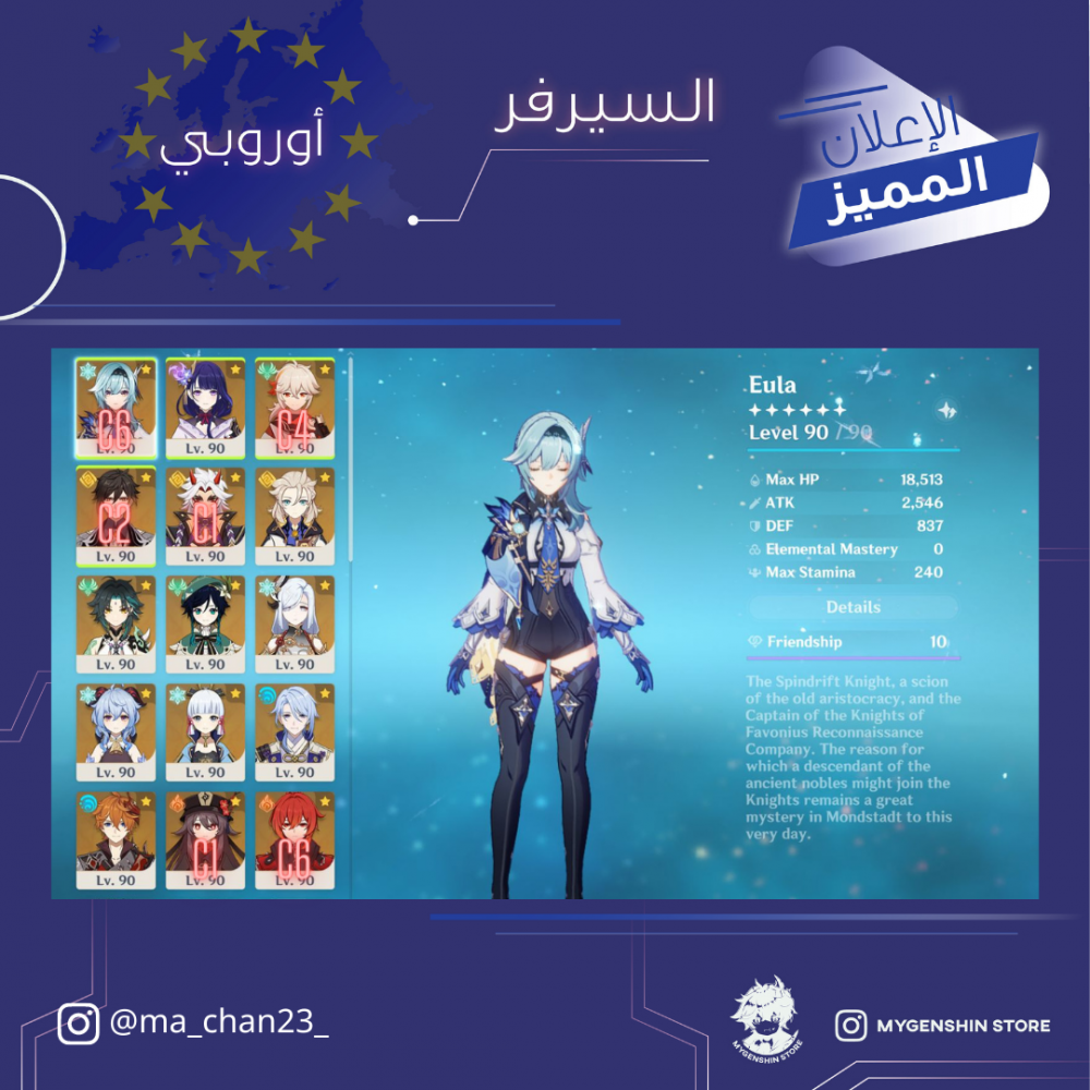 (ma_chan23_) حساب سيرفر اوروبا لفل 60 يحتوي (20 شخصيه)