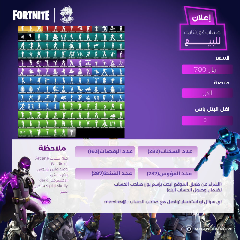 (mervlies) حساب فورت نايت يحتوي على(282) سكن