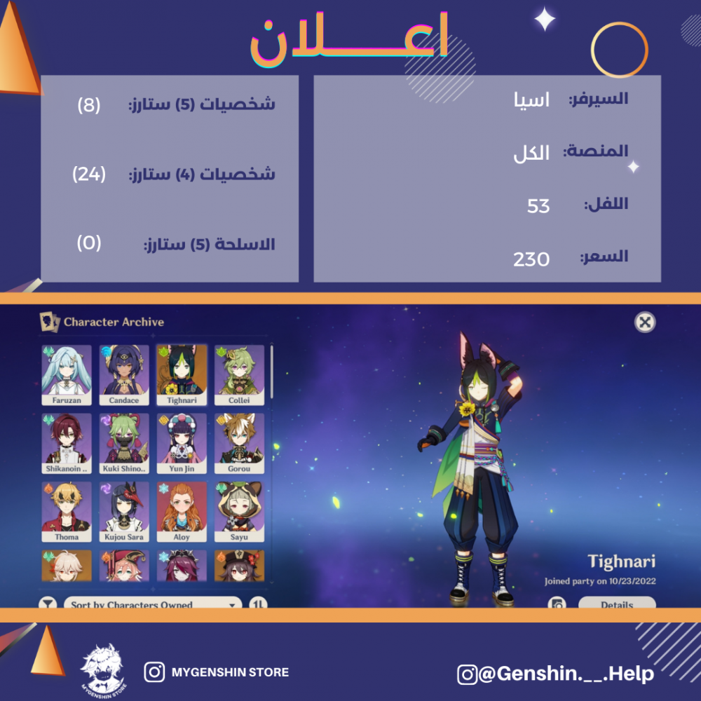 (Genshin.__.Help) حساب سيرفر اسيا لفل 53 يحتوي (8 شخصيات)