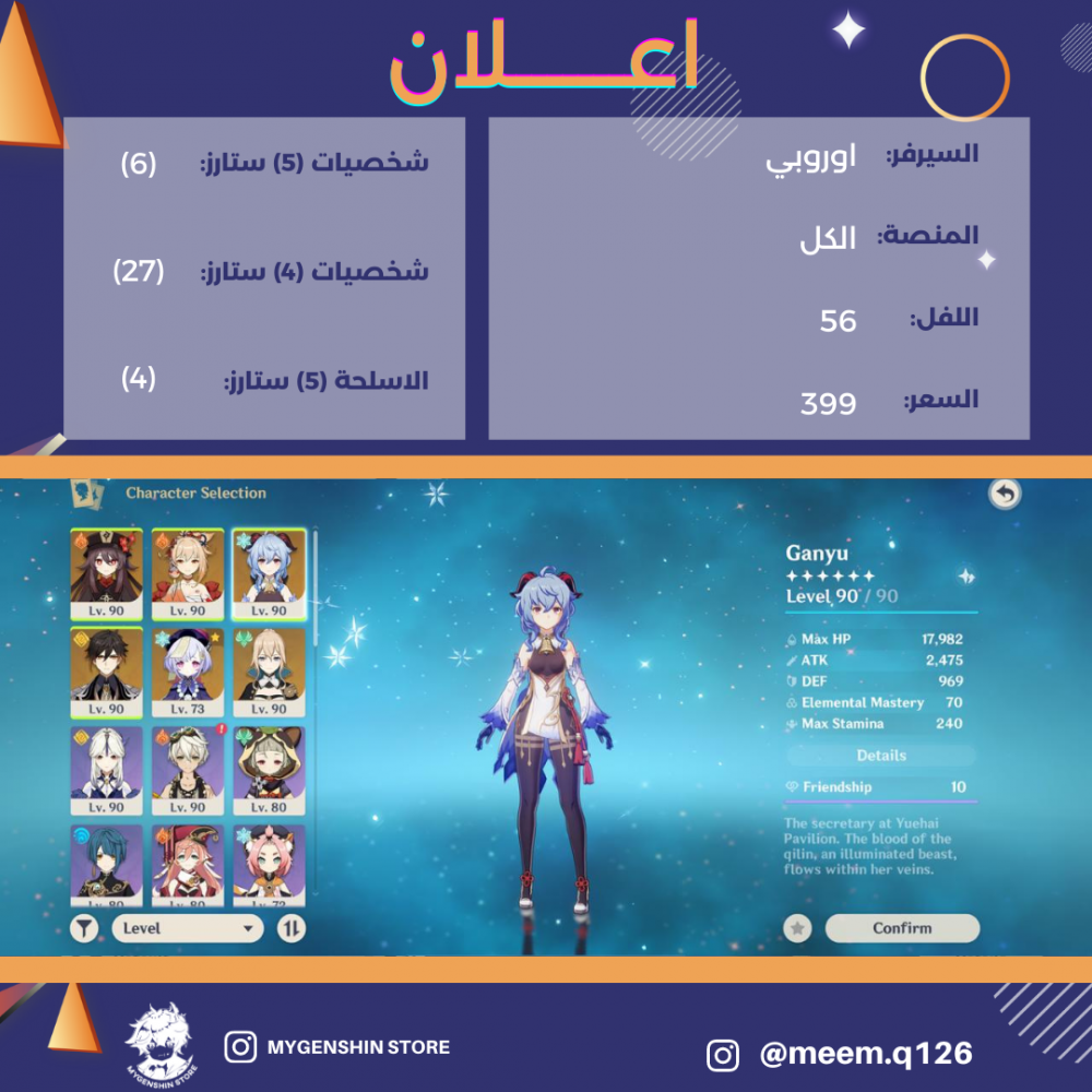 (meem.q126) حساب سيرفر اوروبا لفل 56 يحتوي(6 شخصية)
