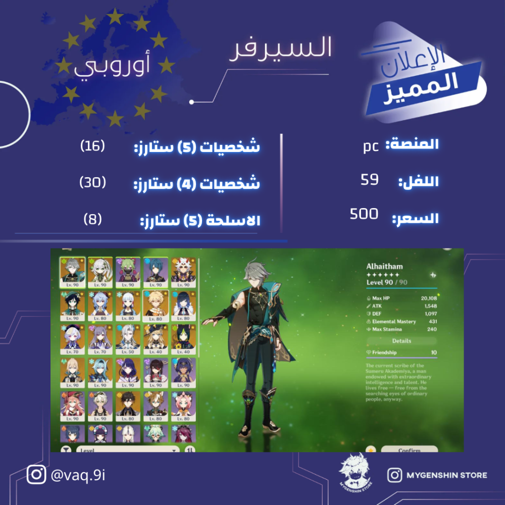 (vaq.9i) حساب سيرفر اوروبا لفل 59 يحتوي (16 شخصيه)