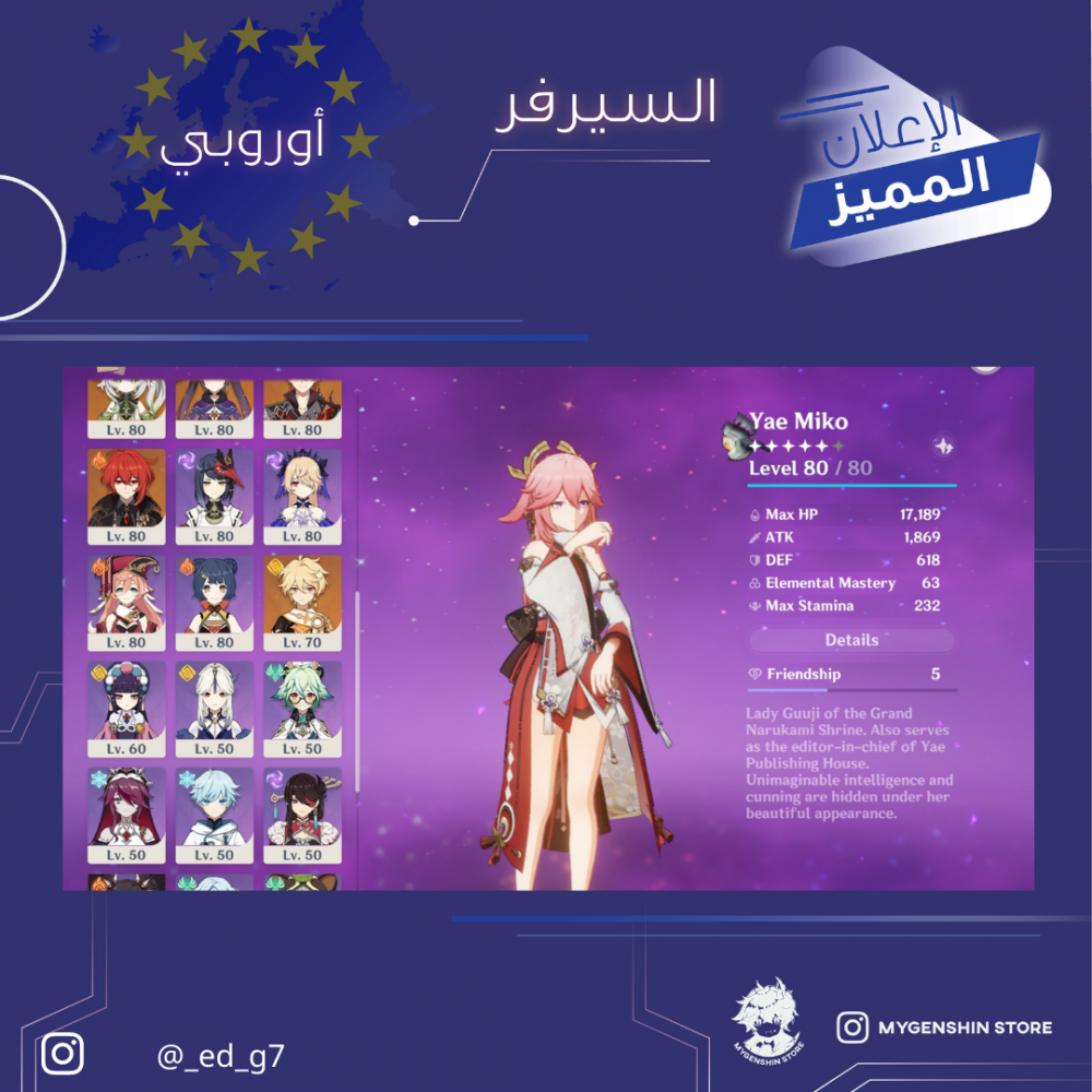 (_ed_g7) حساب سيرفر اوروبا لفل 58 يحتوي(17 شخصيه)