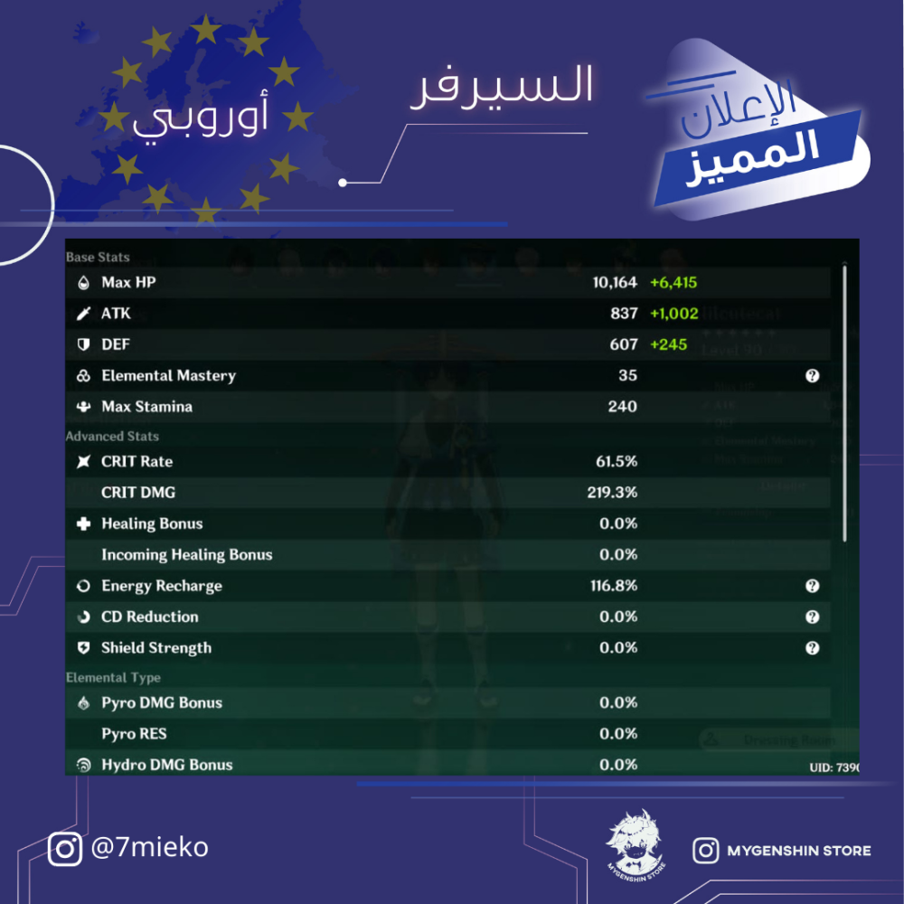 (7mieko) حساب سيرفر اوروبا لفل60 يحتوي (19 شخصية)