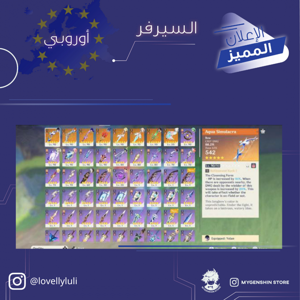 (lovellyluli) حساب سيرفر اوروبا لفل 57يحتوي(13 شخصية)